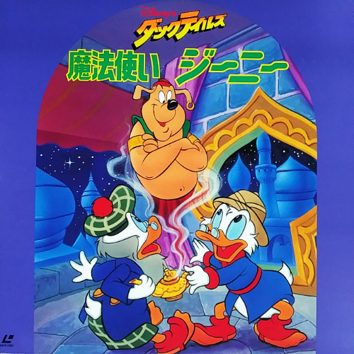 [LD animation]WALY DISNEY CLASSICS &quot;Genie the Wizard,Chase the mysterious monster! &quot;