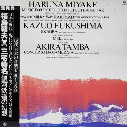 HARUNA MIYAKE MUSIC FOR PICCOLOFLUTE, FLUTE &amp; GUITAR