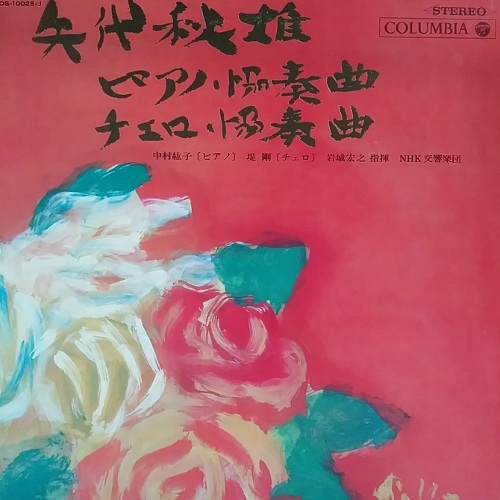 Akio YASHIRO PIANO Concerto cello Concerto[Gate Folder],중고lp,중고LP,중고레코드,중고 수입음반, 현대음악