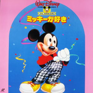 [LD animation]WALY DISNEY CLASSICS &quot;I like Mickey&quot; ミッキーが好き