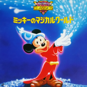 [LD animation]WALY DISNEY CLASSICS &quot;Mickey&#039;s Magical World &quot; ミッキーのマジカルワールド